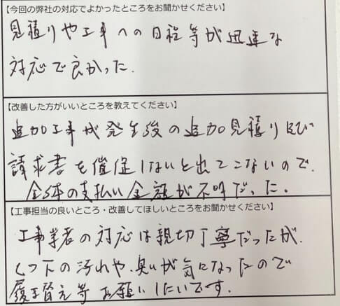 お客様の声